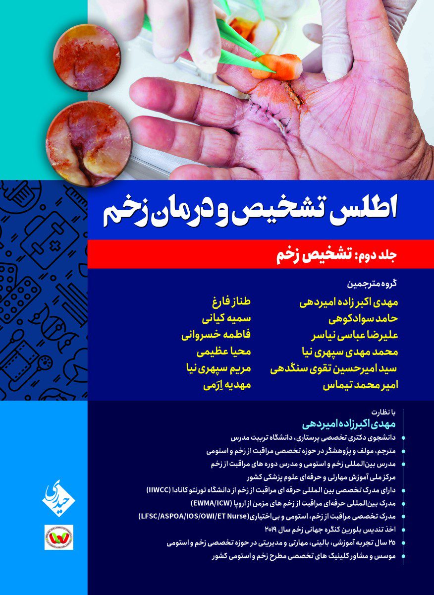 اطلس تشخیص و درمان زخم جلد دوم: تشخیص زخم