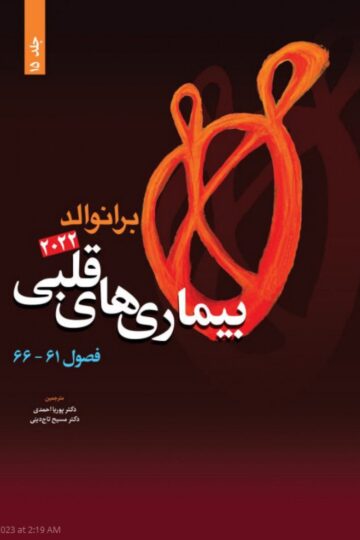 بیماری های قلبی برانوالد 2022 جلد 15