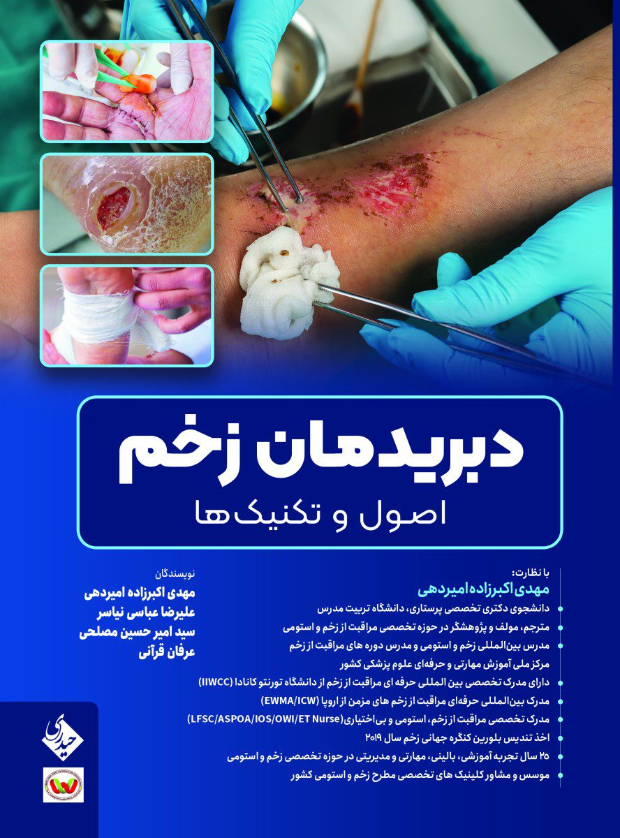 کتاب دبریدمان زخم اصول و تکنیک ها - انتشارات حیدری