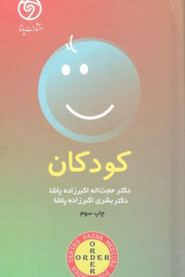 اوردر ORDER کودکان