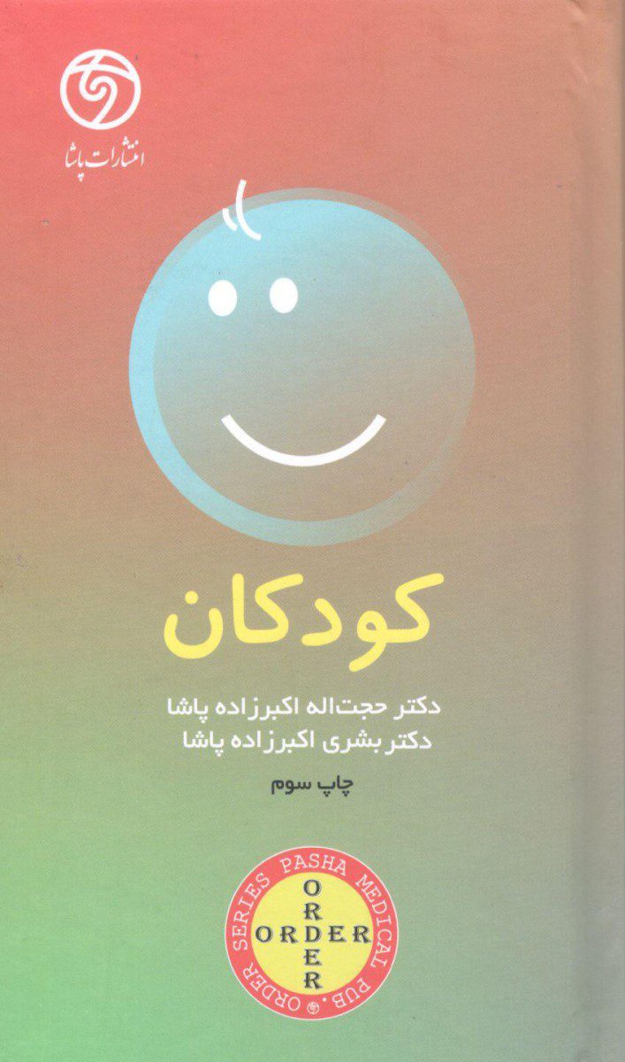 کتاب اوردر ORDER کودکان - انتشارات حیدری