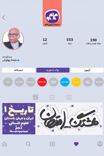 هشتگ امتحان تاریخ ایران و جهان باستان دهم رشته انسانی