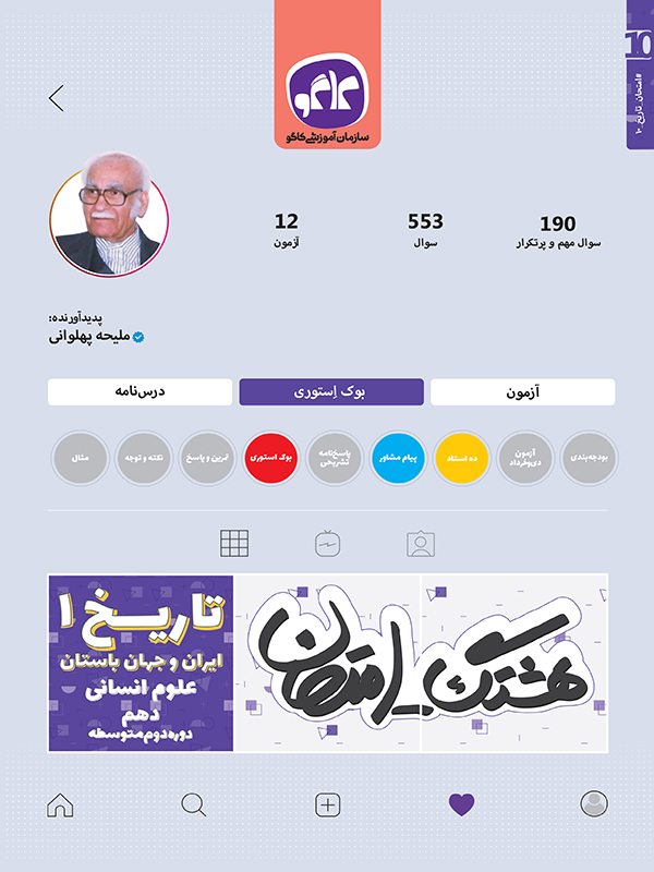 هشتگ امتحان تاریخ ایران و جهان باستان دهم رشته انسانی