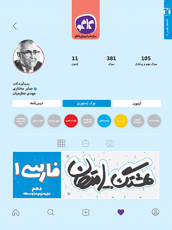هشتگ امتحان فارسی دهم