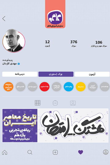 هشتگ امتحان تاریخ معاصر ایران یازدهم رشته ریاضی و تجربی