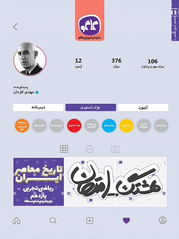 هشتگ امتحان تاریخ معاصر ایران یازدهم رشته ریاضی و تجربی