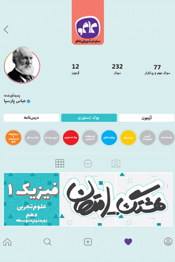 هشتگ امتحان فیزیک دهم رشته تجربی