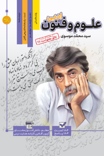 تست جامع علوم وفنون ادبی رشته انسانی