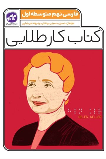 کتاب کار طلایی فارسی نهم کاگو