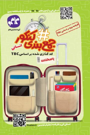 هشتگ جمع بندی کنکور انسانی (پاسخ نامه)