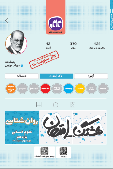 هشتگ امتحان روان شناسی یازدهم رشته انسانی