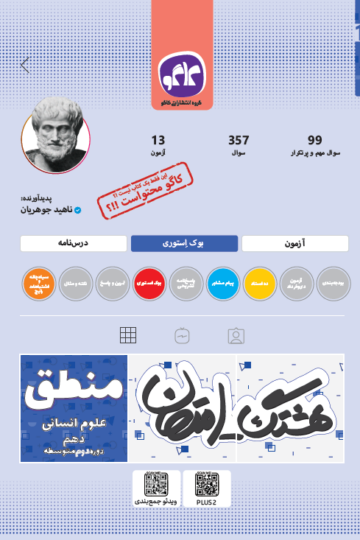 هشتگ امتحان منطق دهم رشته انسانی کاگو