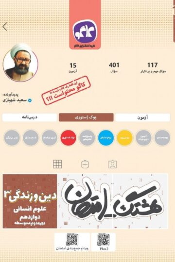 هشتگ امتحان دین و زندگی دوازدهم رشته انسانی