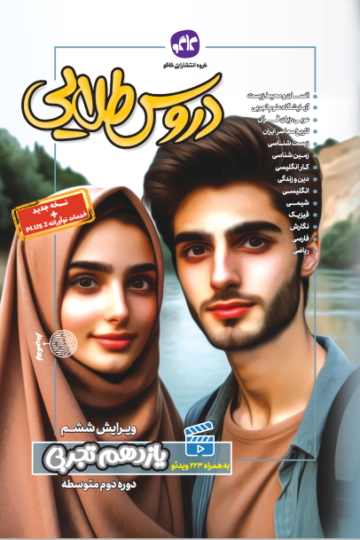 دروس طلایی یازدهم تجربی کاگو