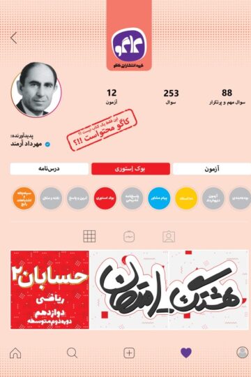 هشتگ امتحان حسابان دوازدهم رشته ریاضی