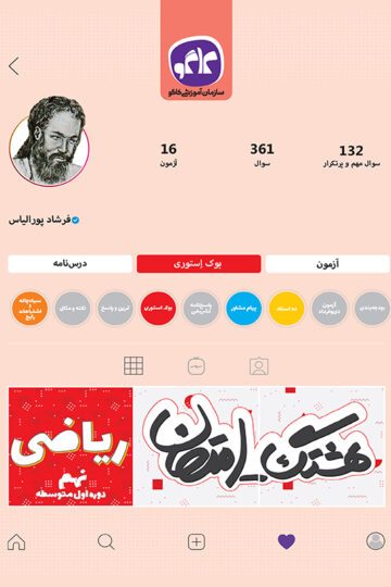 هشتگ امتحان ریاضی نهم