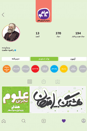 هشتگ امتحان علوم تجربی هفتم