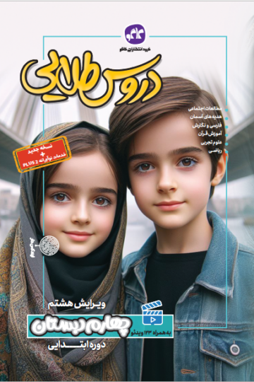 دروس طلایی چهارم دبستان کاگو