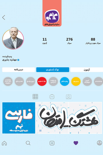 هشتگ امتحان فارسی نهم کاگو