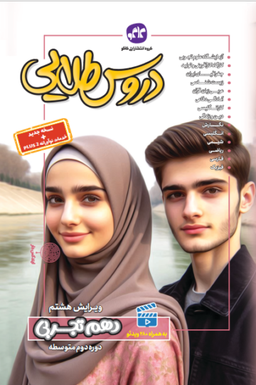 دروس طلایی دهم تجربی کاگو