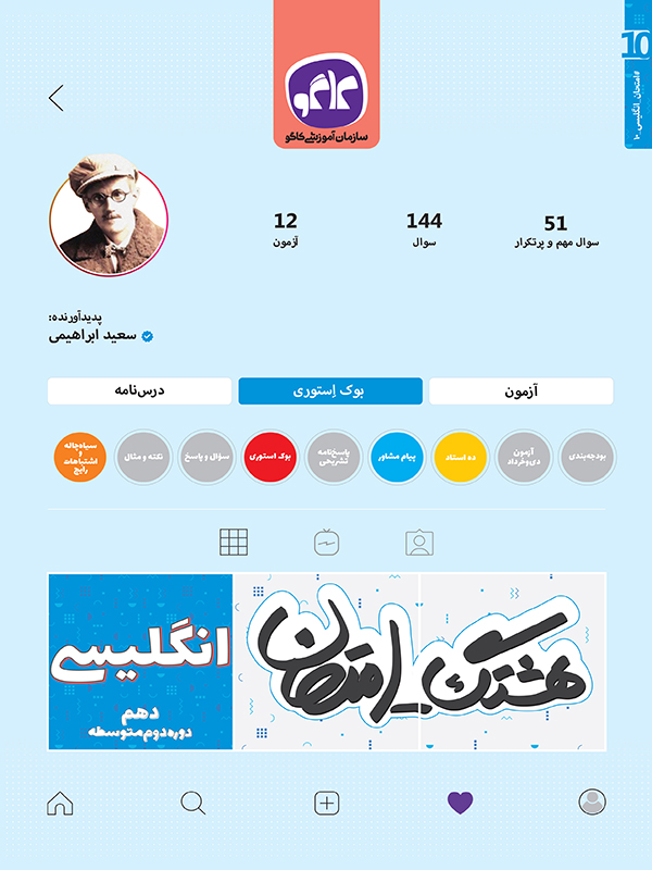 هشتگ امتحان انگلیسی دهم