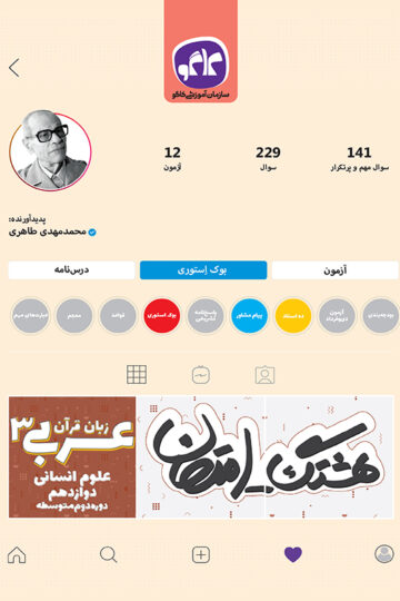 هشتگ امتحان عربی دوازدهم انسانی