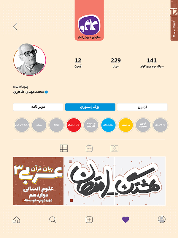 هشتگ امتحان عربی دوازدهم انسانی
