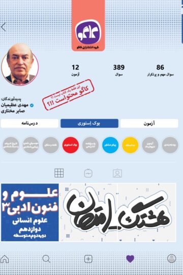 هشتگ امتحان علوم و فنون ادبی دوازدهم رشته انسانی