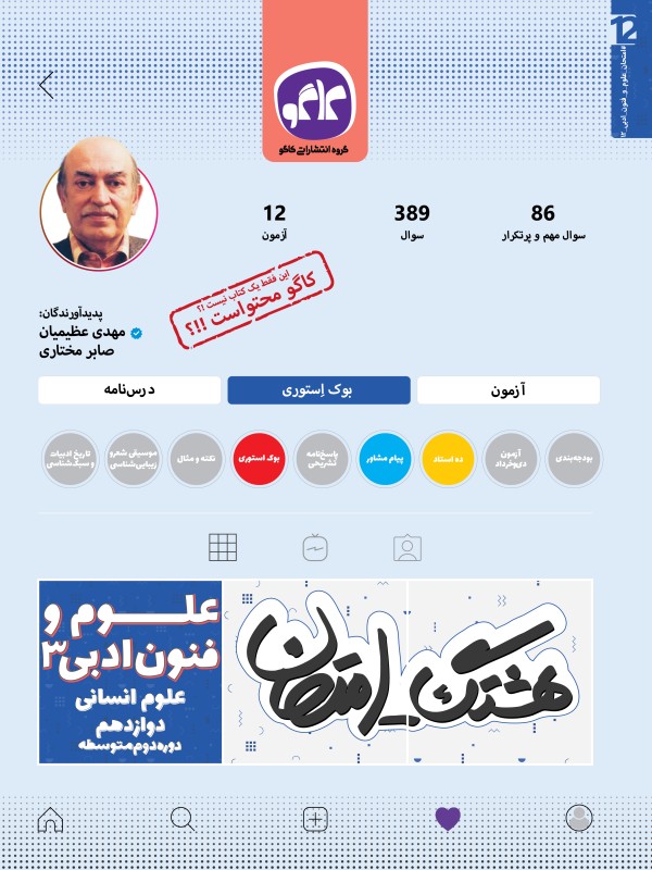 هشتگ امتحان علوم و فنون ادبی دوازدهم رشته انسانی