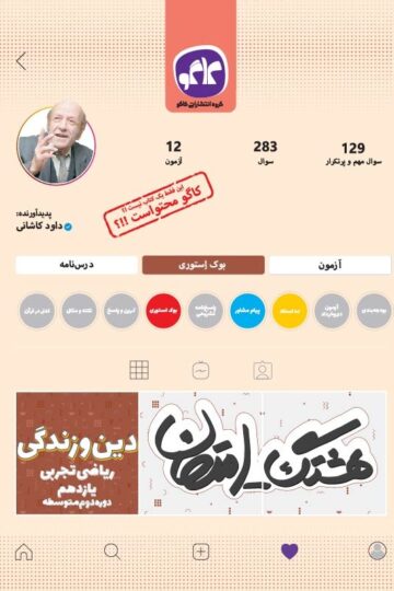 هشتگ امتحان دین و زندگی یازدهم رشته ریاضی و تجربی