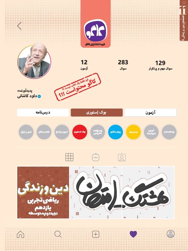 هشتگ امتحان دین و زندگی یازدهم رشته ریاضی و تجربی