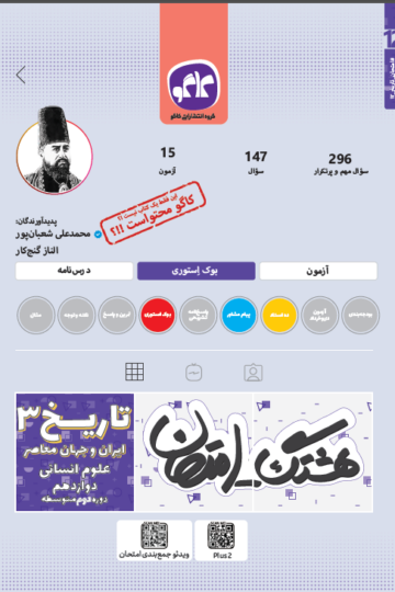 هشتگ امتحان تاریخ ایران و جهان معاصر دوازدهم رشته انسانی