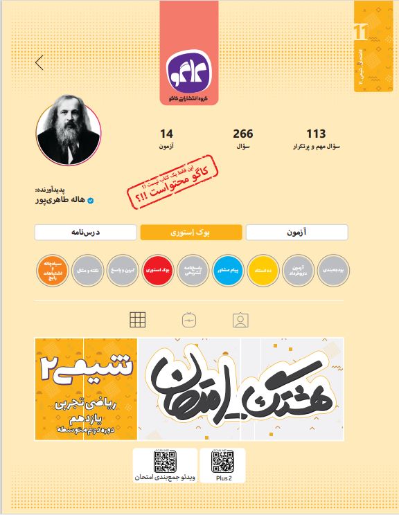 هشتگ امتحان شیمی یازدهم رشته ریاضی و تجربی
