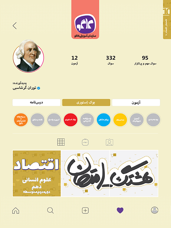 هشتگ امتحان اقتصاد دهم کاگو