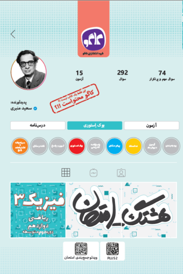 هشتگ امتحان فیزیک دوازدهم رشته ریاضی