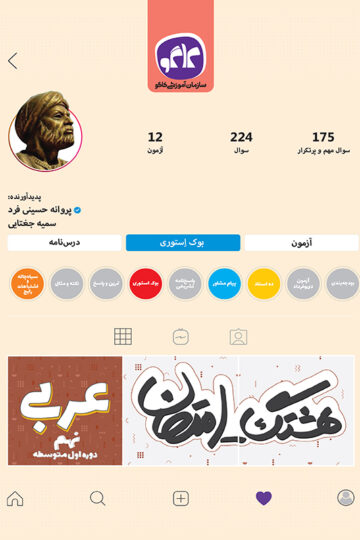 هشتگ امتحان عربی نهم کاگو