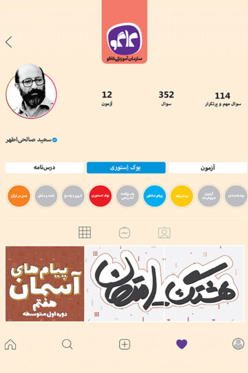 هشتگ امتحان پیام‌های آسمانی هفتم