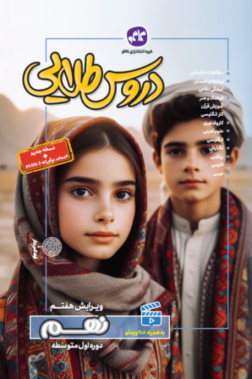 دروس طلایی نهم کاگو