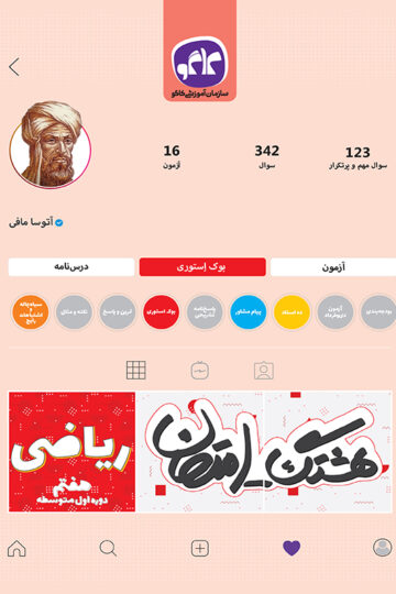 هشتگ امتحان ریاضی هفتم