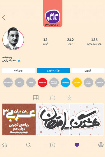 هشتگ امتحان عربی دوازدهم رشته ریاضی و تجربی