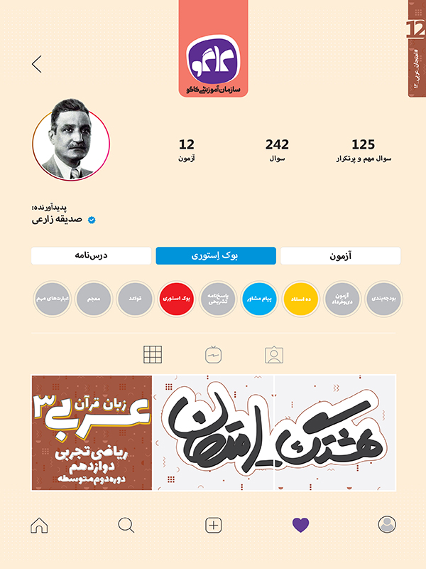 هشتگ امتحان عربی دوازدهم رشته ریاضی و تجربی
