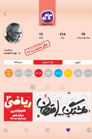 هشتگ امتحان ریاضی دوازدهم رشته تجربی