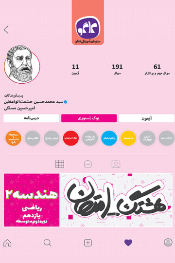 هشتگ امتحان هندسه یازدهم رشته ریاضی