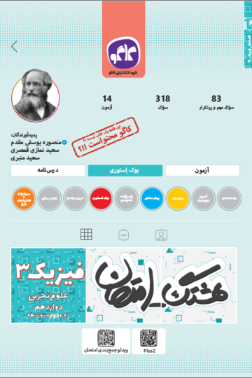هشتگ امتحان فیزیک دوازدهم تجربی