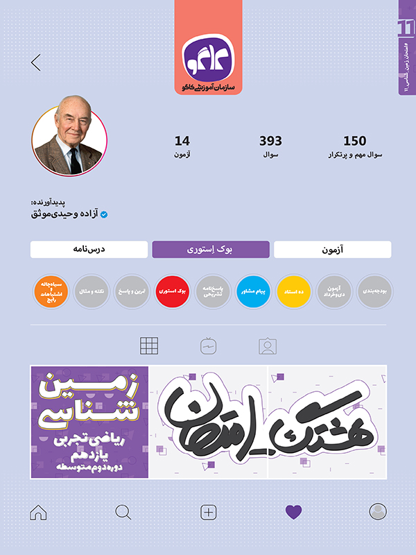 هشتگ امتحان زمین شناسی یازدهم کاگو