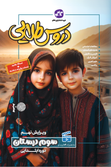 دروس طلایی سوم دبستان کاگو