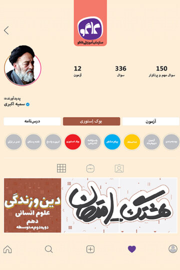 هشتگ امتحان دین و زندگی دهم رشته انسانی