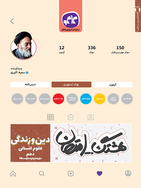 هشتگ امتحان دین و زندگی دهم رشته انسانی