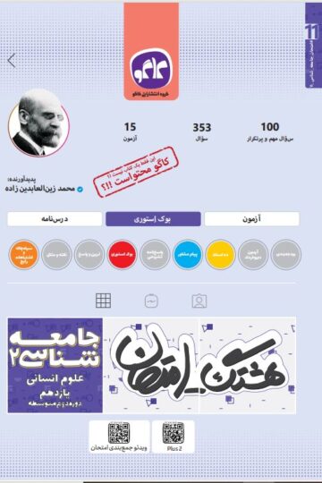 هشتگ امتحان جامعه شناسی یازدهم رشته انسانی