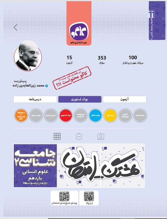هشتگ امتحان جامعه شناسی یازدهم رشته انسانی